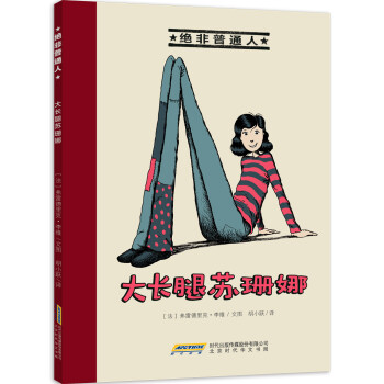 絕非普通人