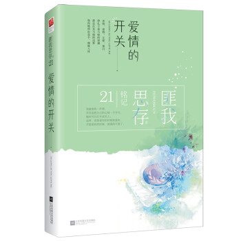 愛情的開關 愛情的開關