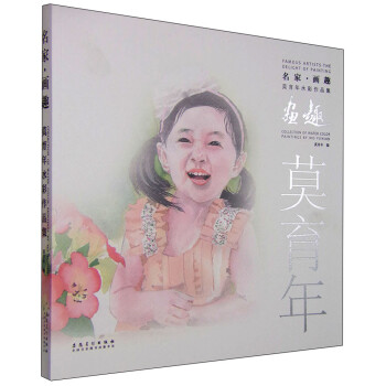名家畫趣