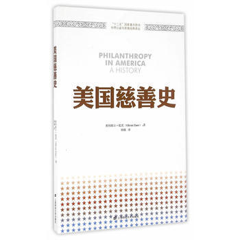 美國(guó)慈善史 美國(guó)慈善史