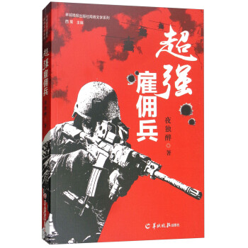 超強雇傭兵 超強雇傭兵