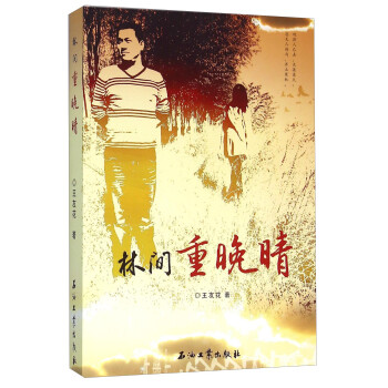 林間重晚晴