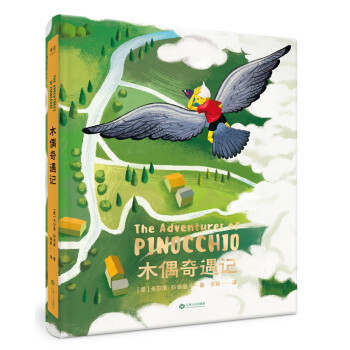 木偶奇遇記