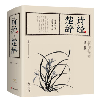 詩經楚辭 詩經楚辭