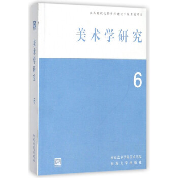 美術學研究 美術學研究