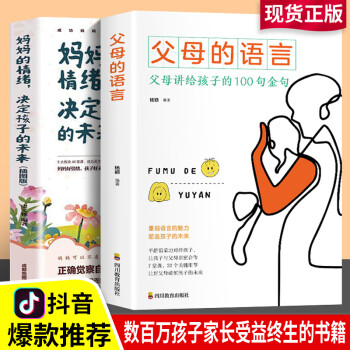 父母的語言