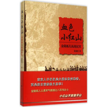 血色小紅山