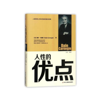 人性的優(yōu)點(diǎn) 人性的優(yōu)點(diǎn)