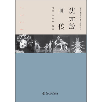 沈元敏畫(huà)傳 沈元敏畫(huà)傳