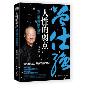 人性的弱點(diǎn) 人性的弱點(diǎn)