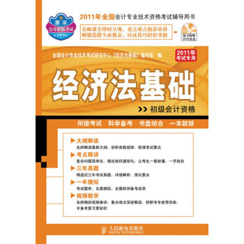 經(jīng)濟法基礎 經(jīng)濟法基礎