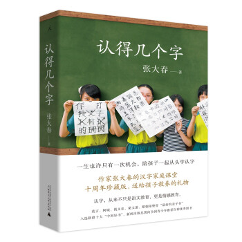 認(rèn)得幾個(gè)字 認(rèn)得幾個(gè)字