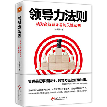 領導力法則 領導力法則