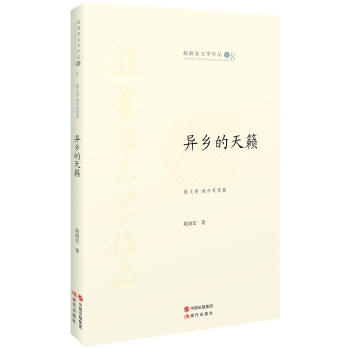 異鄉(xiāng)的天籟 異鄉(xiāng)的天籟