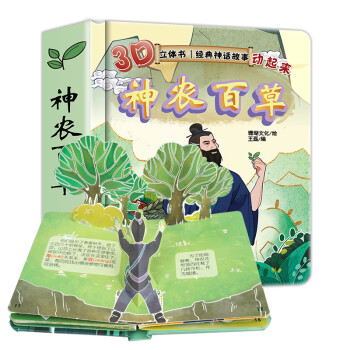 神農(nóng)嘗百草 神農(nóng)嘗百草