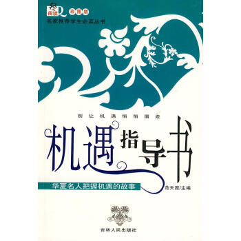 機(jī)遇指導(dǎo)書 機(jī)遇指導(dǎo)書