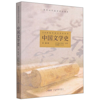 中國(guó)文學(xué)史 中國(guó)文學(xué)史