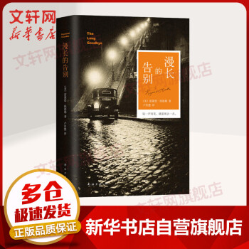 漫長的告別 漫長的告別