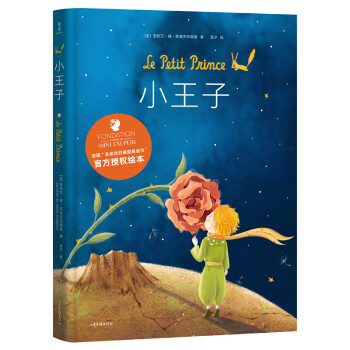 小王子繪本