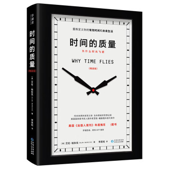 時間的質量 時間的質量