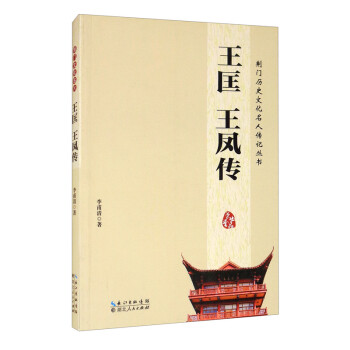 王匡王風傳