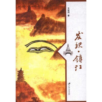 發現鎮江