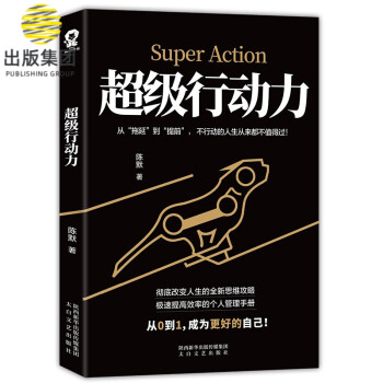 超級行動力 超級行動力