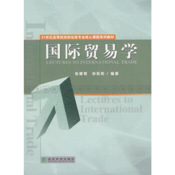 國際貿易學 國際貿易學