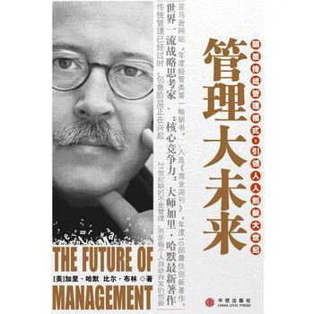 管理大未來(lái) 管理大未來(lái)