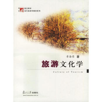 旅游文化學(xué) 旅游文化學(xué)