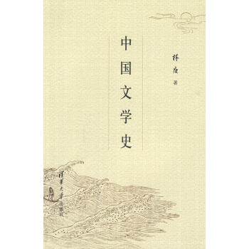 中國文學(xué)史