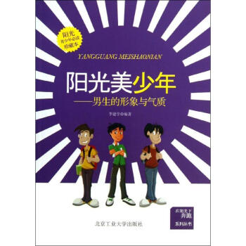 陽(yáng)光美少年 陽(yáng)光美少年