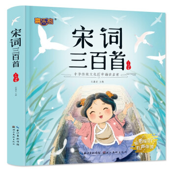 宋詞三百首 宋詞三百首