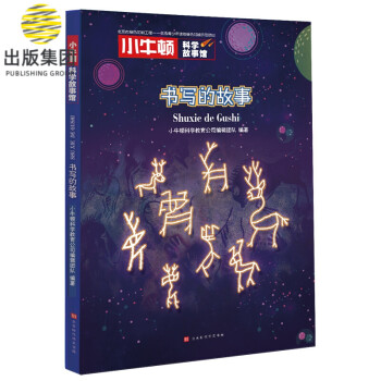 書(shū)寫(xiě)的故事 書(shū)寫(xiě)的故事