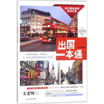 出國一本通 出國一本通