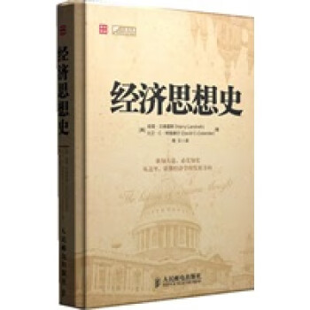 經濟思想史 經濟思想史