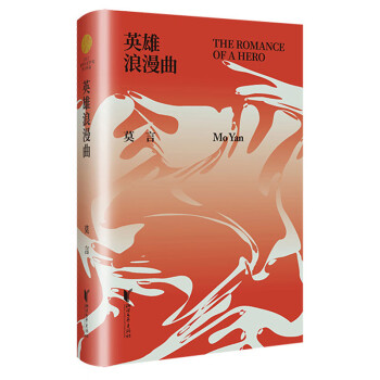 英雄浪漫曲