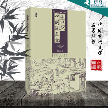 中國現(xiàn)在記 中國現(xiàn)在記