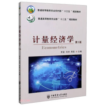 計(jì)量經(jīng)濟(jì)學(xué) 計(jì)量經(jīng)濟(jì)學(xué)