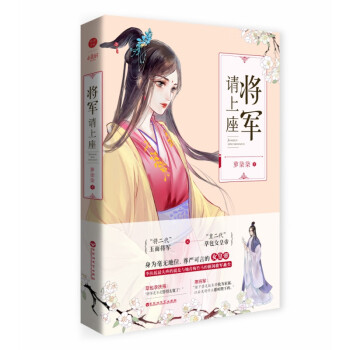 將軍請上座