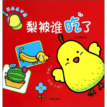 梨被誰吃了