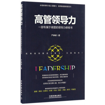 高管領導力