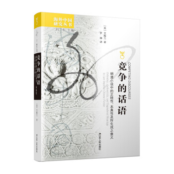 《競(jìng)爭(zhēng)的話語(yǔ)》讀后感：揭秘話語(yǔ)背后的5大競(jìng)爭(zhēng)真相，你的生存法則將如何改寫？