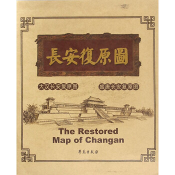 長安復原圖 長安復原圖