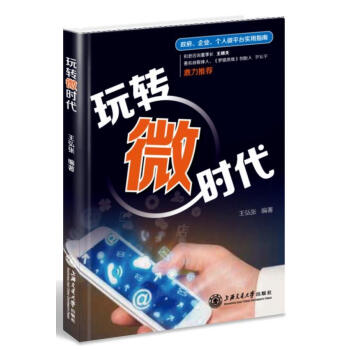 玩轉(zhuǎn)微時代 玩轉(zhuǎn)微時代