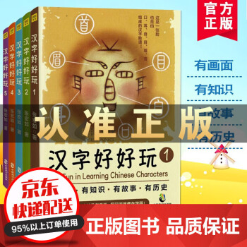 漢字好好玩 漢字好好玩