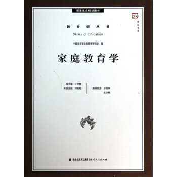 家庭教育學
