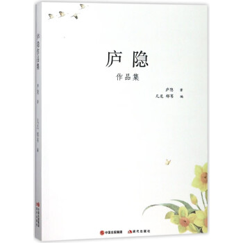 廬隱作品集