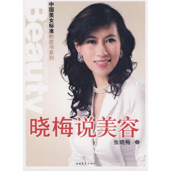 曉梅說美容 曉梅說美容