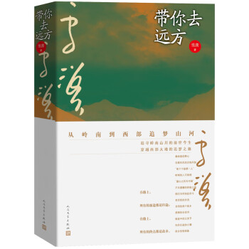 帶你去遠方 帶你去遠方